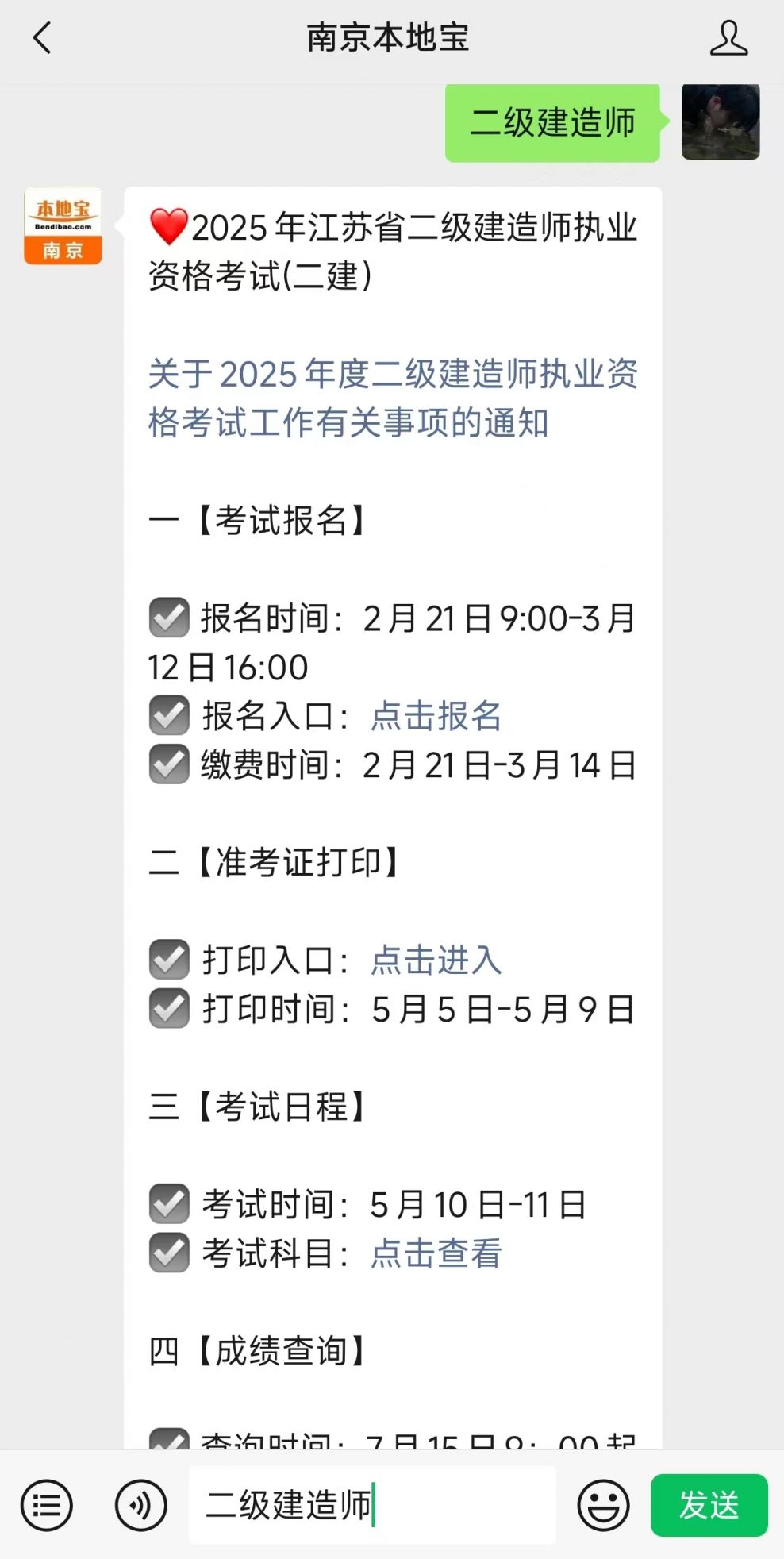 江苏二级建造师资格审查咨询电话_江苏二级建造师考务技术咨询_二建考试现场