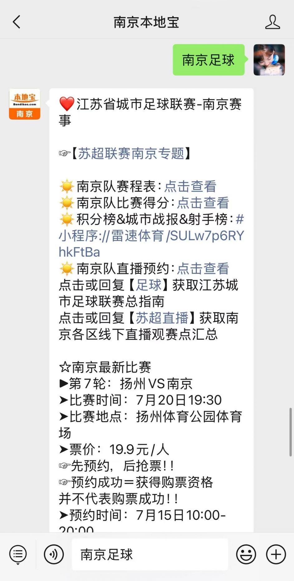 迎“篮”而上 常州白鹭集团全力备战苏超联赛江苏城市足球联赛官网-最新赛程+积分榜-民间足球盛宴