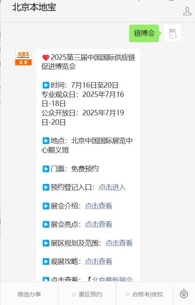 kaiyun入口：2025第三届中国国际供应链促进博览会活动攻略（时间+地点+门票）(图1)