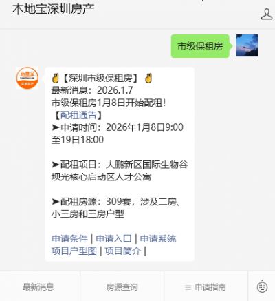2026深圳市级保租房配租通告（第一批）- 深圳本地宝