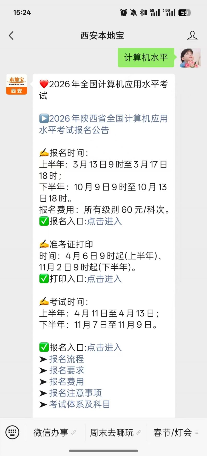 2026上半年陕西全国计算机应用水平考试准考证打印时间入口_中国教育考试网全国计算机应用水平考试官网入口_计算机考试时间