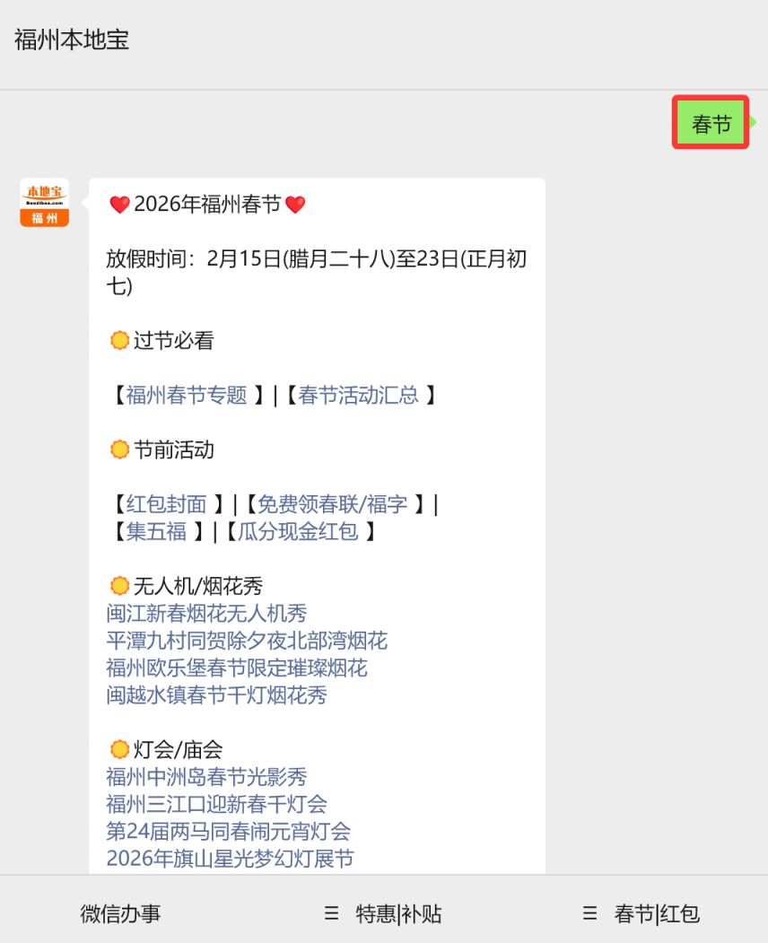 福州春节旅游攻略_元宵节放假安排 2026_2026年春节放假时间安排