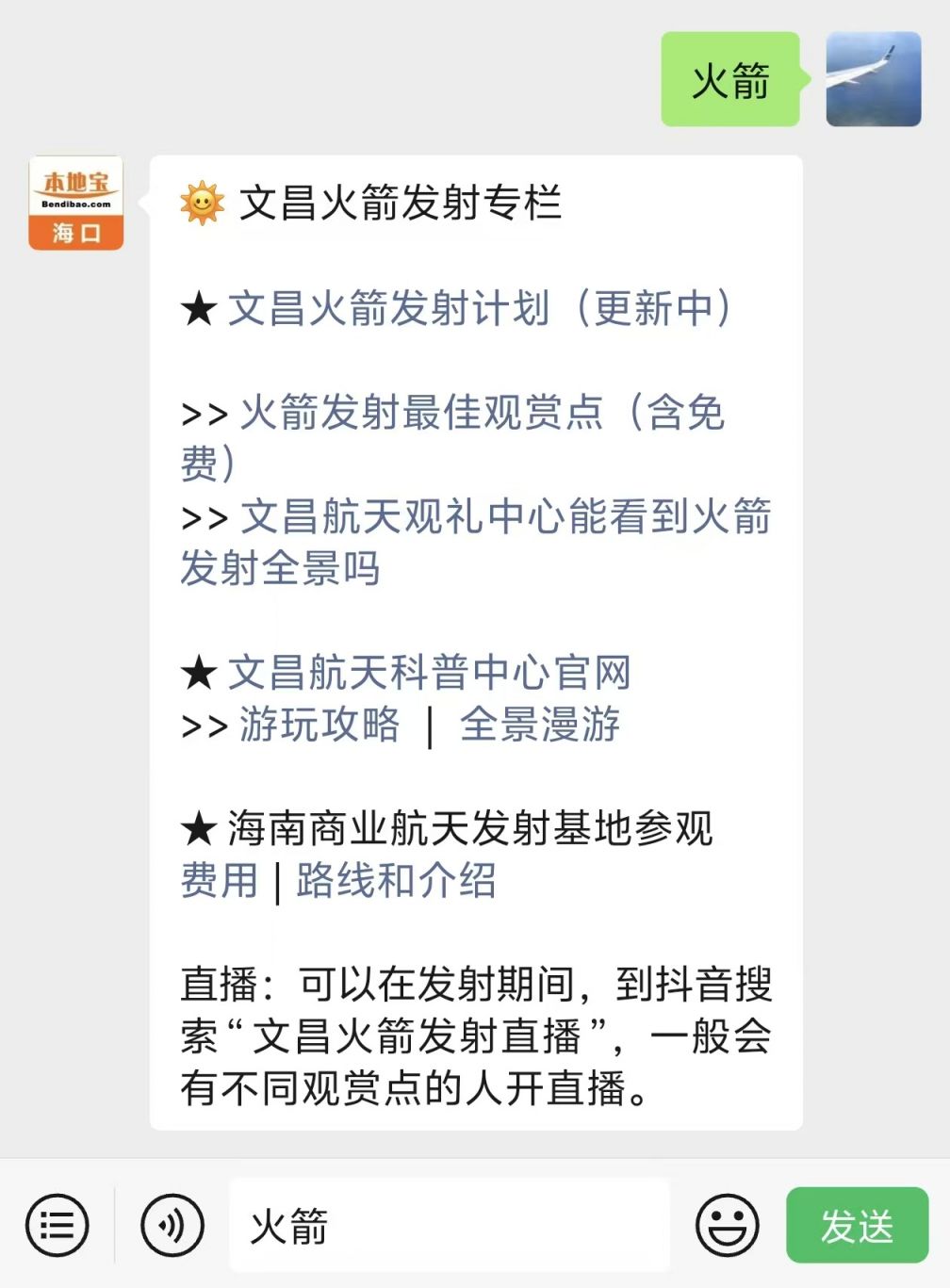 2026海南文昌火箭发射计划(更新中)- 海口本地宝