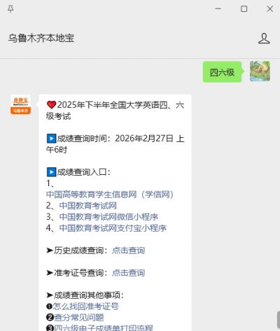 中国教育考试网四六级成绩查询_大学英语四级查分_2025年下半年英语四六级成绩查询入口