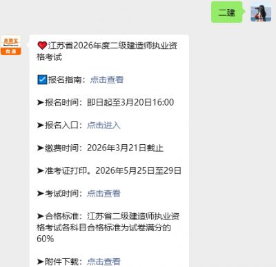 2026江苏二级建造师考试科目_江苏二级建造师_专业要求更改条件
