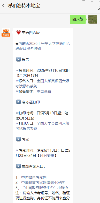内蒙古CET考试报名时间_2026年上半年内蒙古大学英语四六级考试报名_四级英语报名官网报名入口