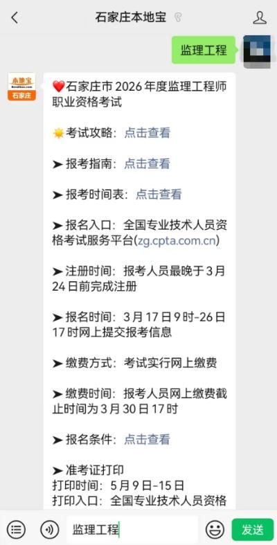 2026年石家庄监理工程师职业资格考试报考指南_石家庄监理工程师考试报名条件_监理工程师考试
