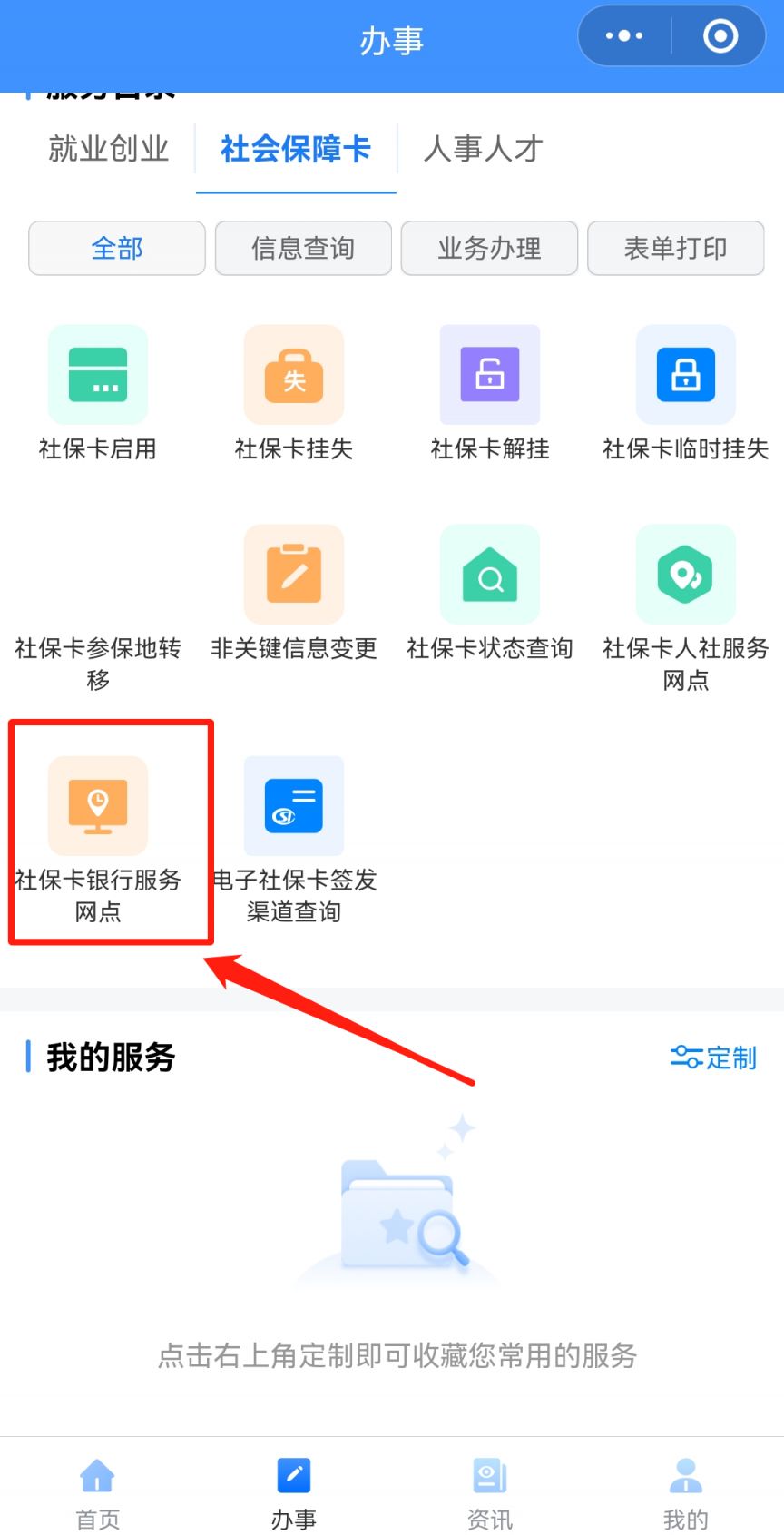 达州社保卡如何查询开户行？