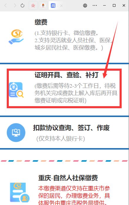 德阳社保缴完税后怎么开证明？