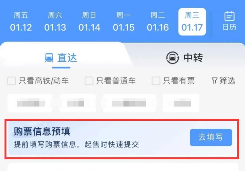 2024德陽春運火車高鐵票預購流程