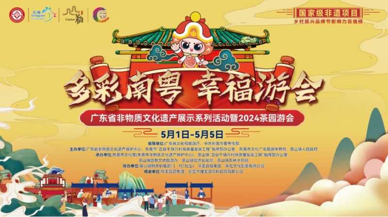 2024五一东莞哪里好玩（活动汇总）-莞事通