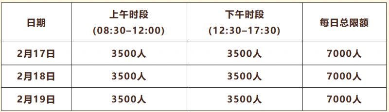 东莞荷塘印象2026春节假期限流管理公告