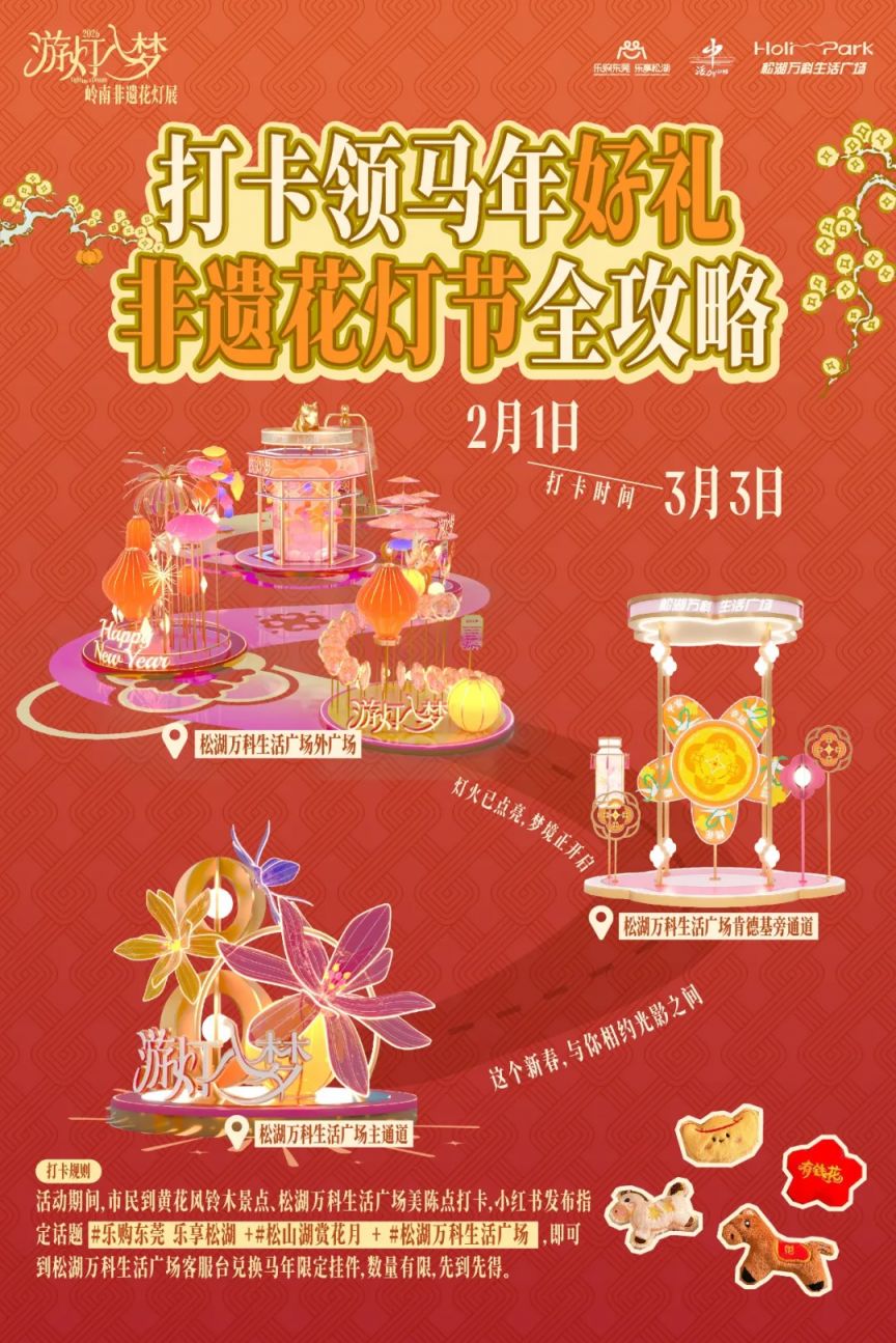 2026东莞松山湖赏花月拍照打卡集章兑好礼活动