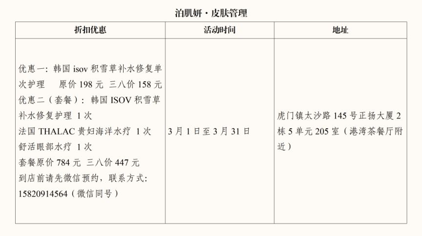 2026东莞虎门镇三八妇女节专属大礼包（商家+优惠）