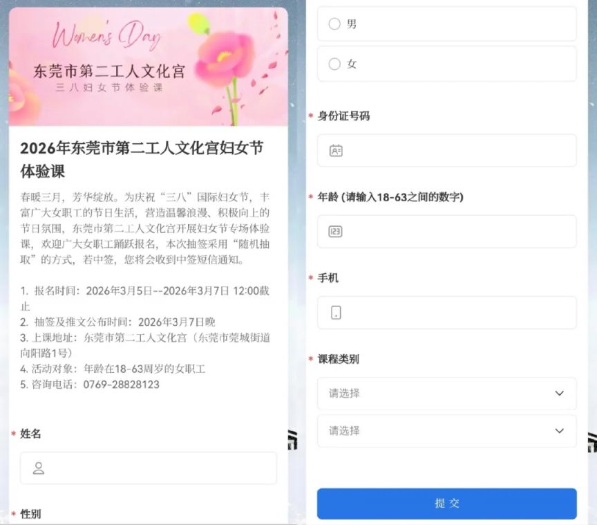 2026东莞第二工人文化宫庆“三八”国际妇女节体验课活动