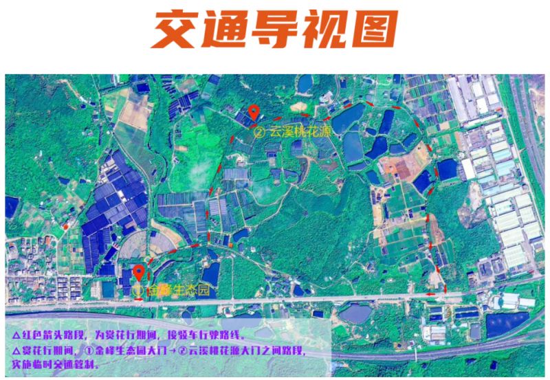 2026东莞清溪镇第十五届赏花行活动交通出行提示