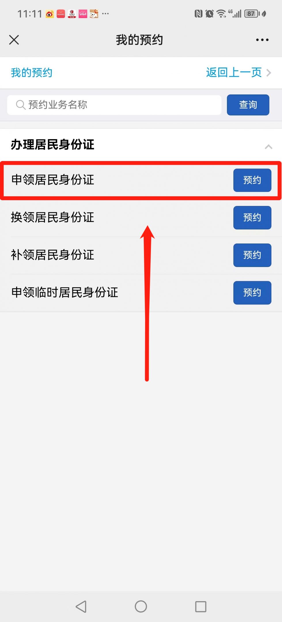 图片[8]-东莞身份证办理网上预约流程-莞事通