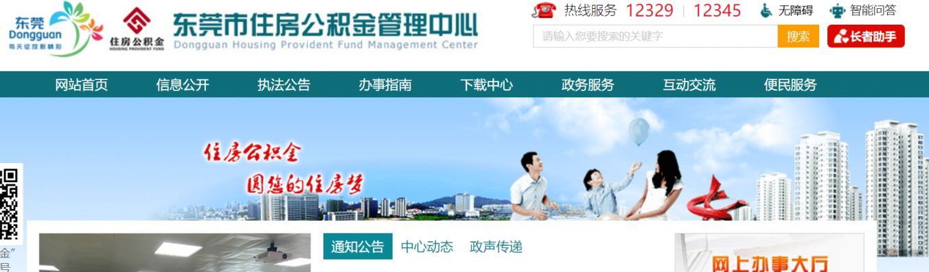 图片[2]-东莞公积金租房提取办理方式有哪些？-莞事通