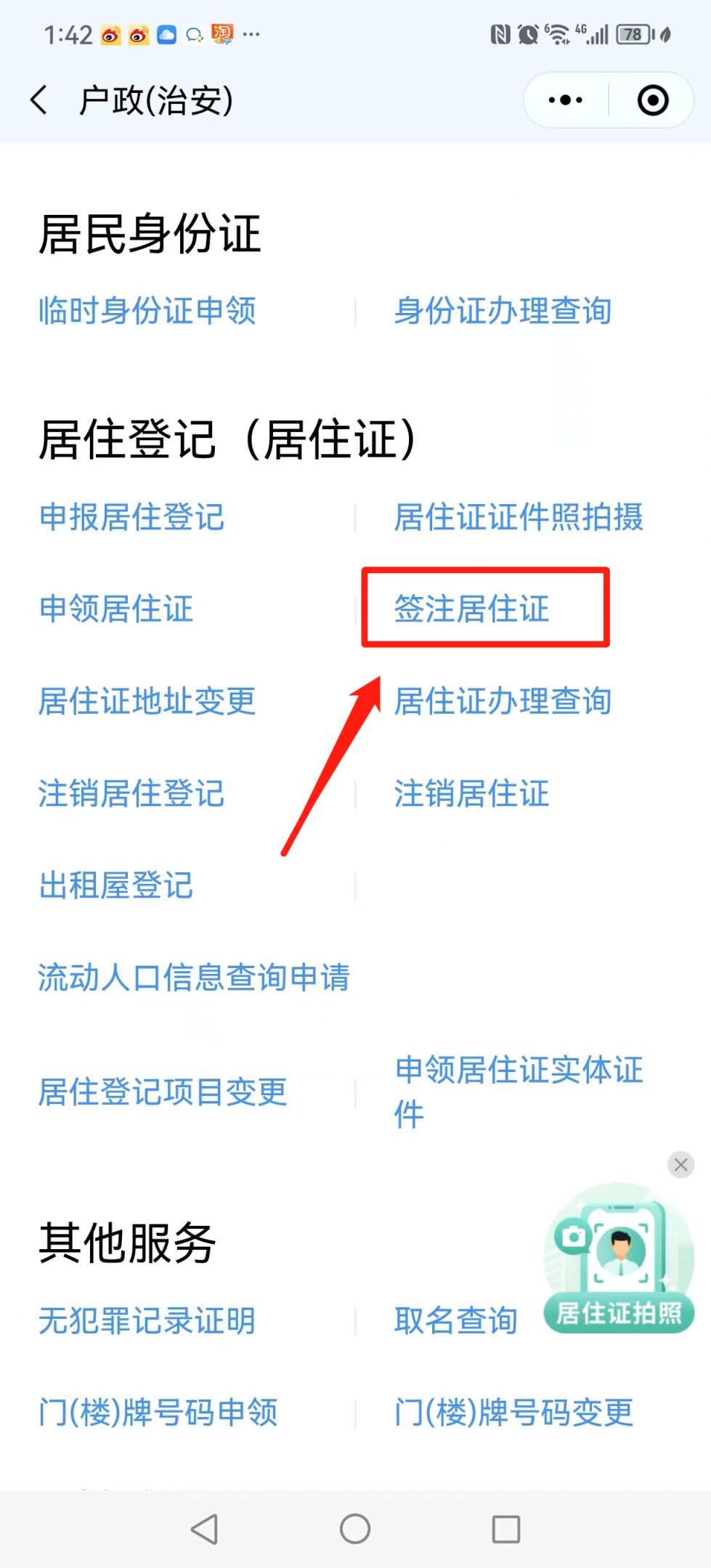 图片[2]-东莞电子居住证过期了怎么续签？-莞事通