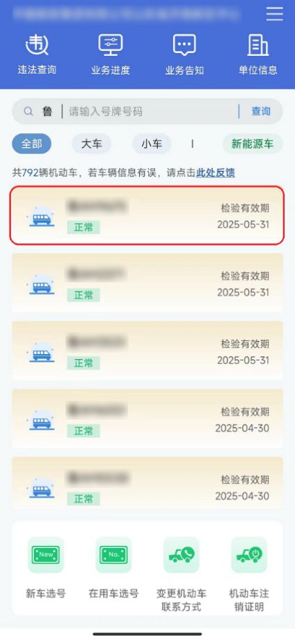 东莞机动车电子行驶证办理流程-莞事通