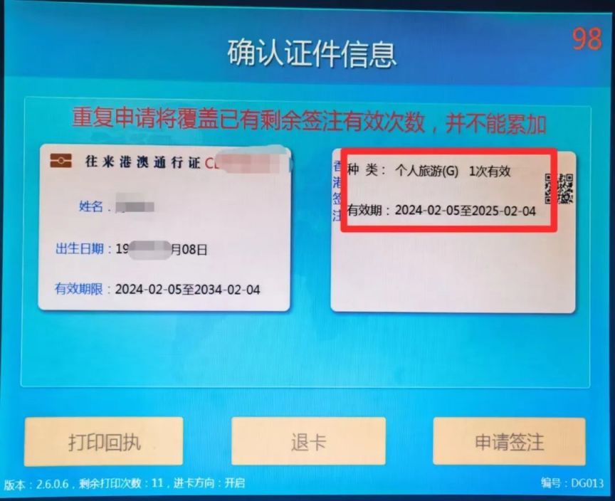 东莞港澳通行证个签办理指南