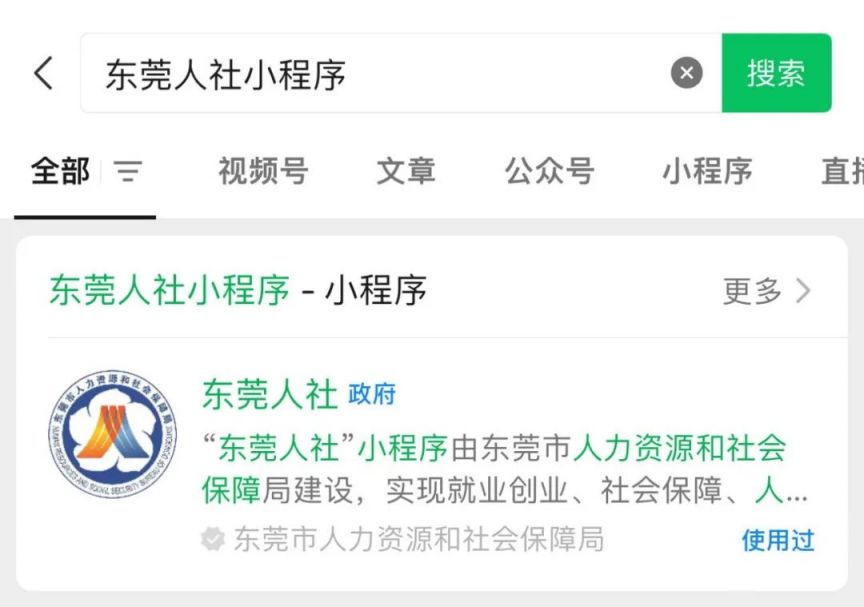 东莞养老金计算器入口+使用流程-莞事通