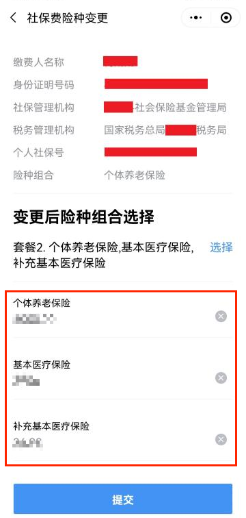 图片[5]-东莞社会保险变更指南-莞事通