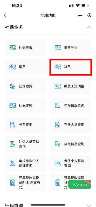 图片[13]-东莞社会保险变更指南-莞事通