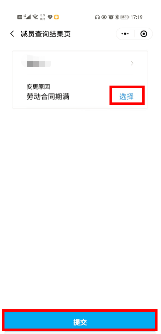 图片[16]-东莞社会保险变更指南-莞事通