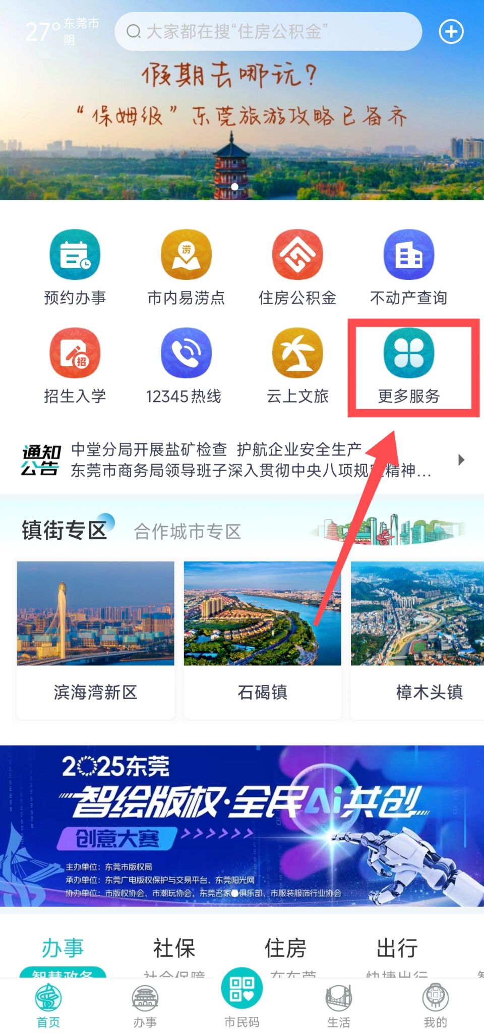 东莞怎么查居住证办理了多久