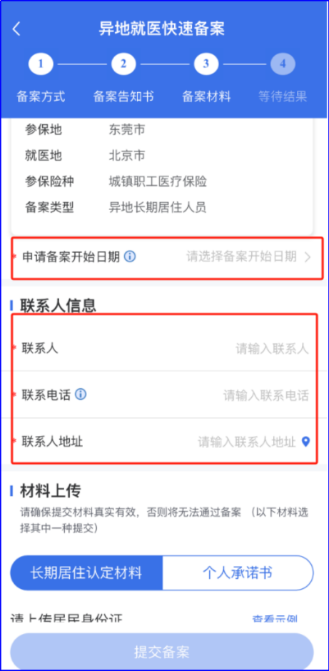 东莞异地就医备案网上办理流程-莞事通