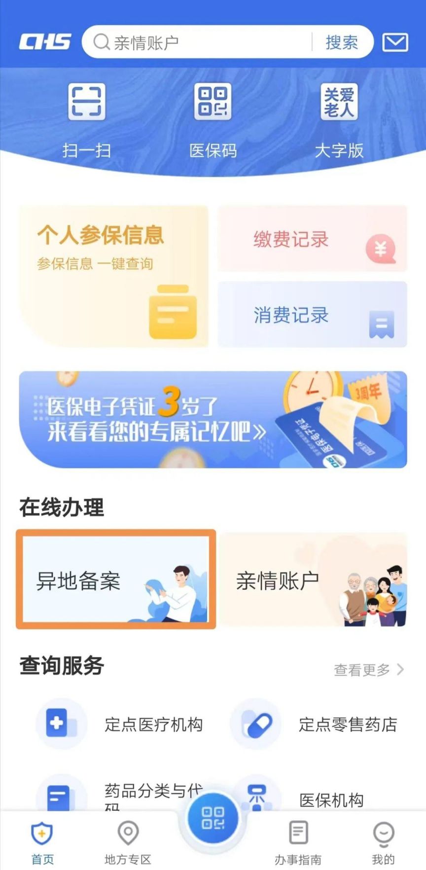 如何查询医院是否开通异地就医直接结算服务？-莞事通