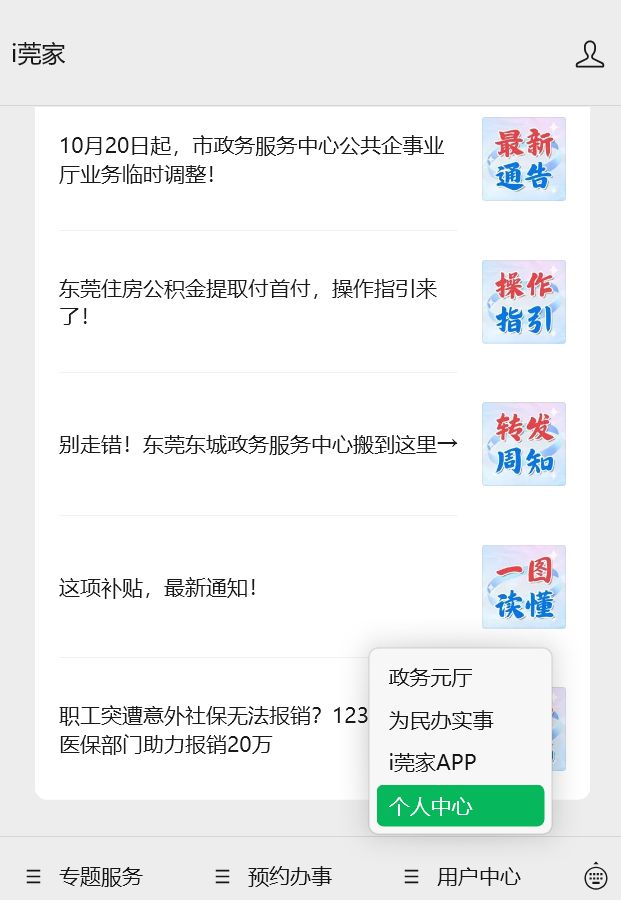 东莞就医费用报销一件事办理要多久？附进度查询指引