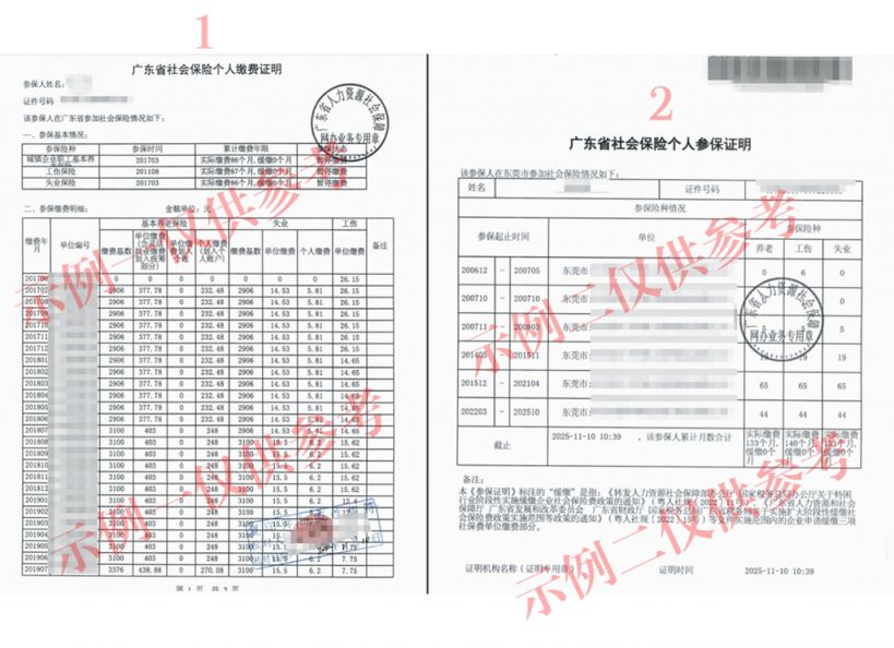 东莞职工住房公积金追缴维权办事指南（材料+方式+流程）
