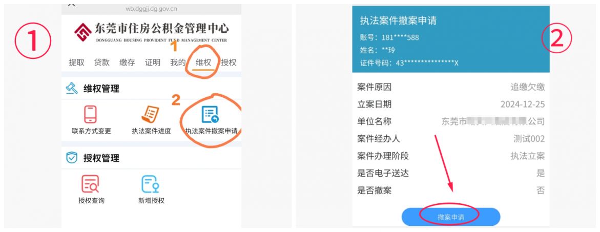 东莞住房公积金追缴维权投诉撤案办事指南