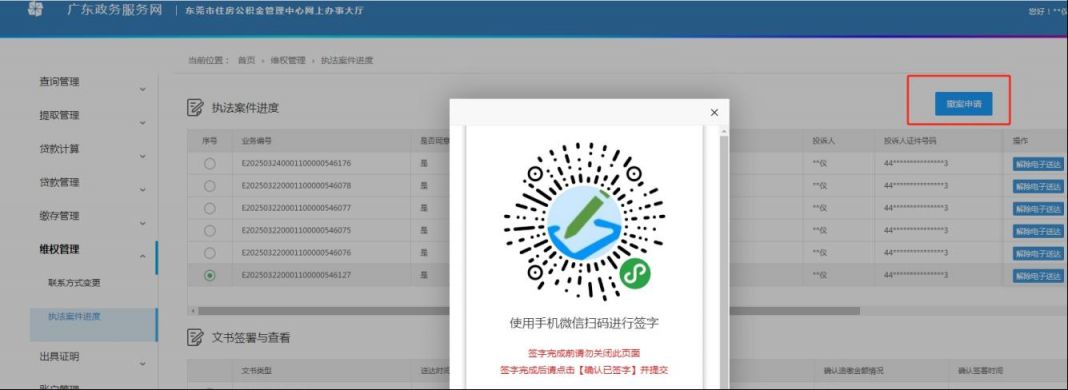 东莞住房公积金追缴维权投诉撤案办事指南