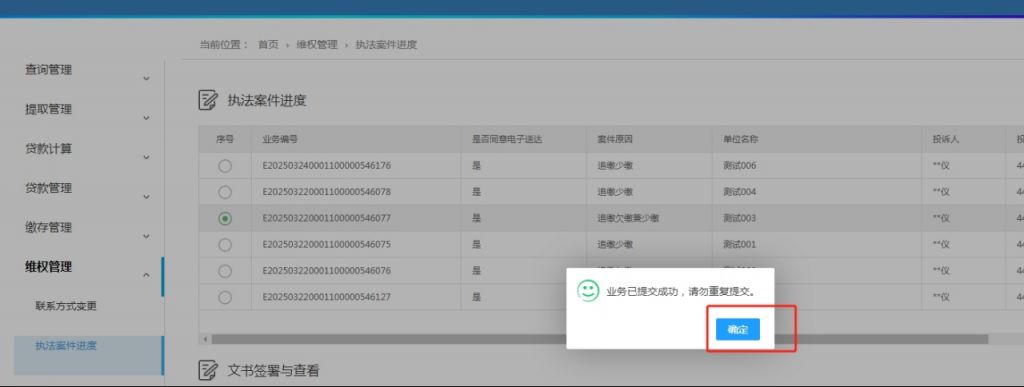 东莞住房公积金追缴维权投诉撤案办事指南