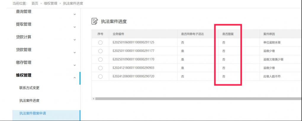 东莞住房公积金追缴维权投诉撤案办事指南