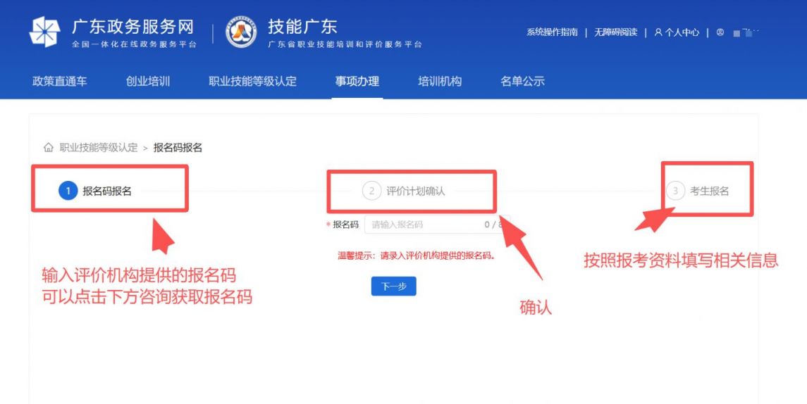 东莞职业技能等级考试怎么报名？
