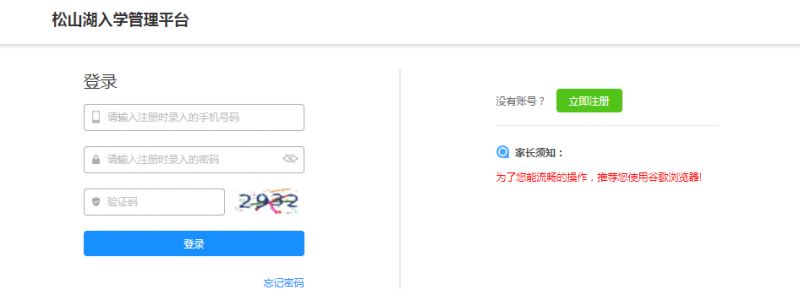 2026东莞松山湖户籍生民办学位补贴怎么申请（入口+流程）