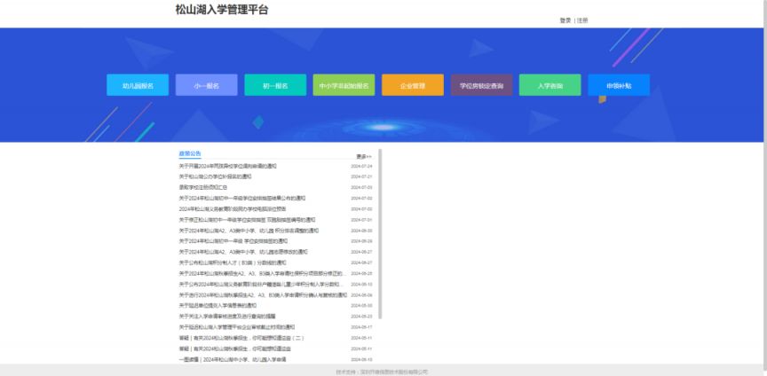 2026东莞松山湖户籍生民办学位补贴怎么申请（入口+流程）