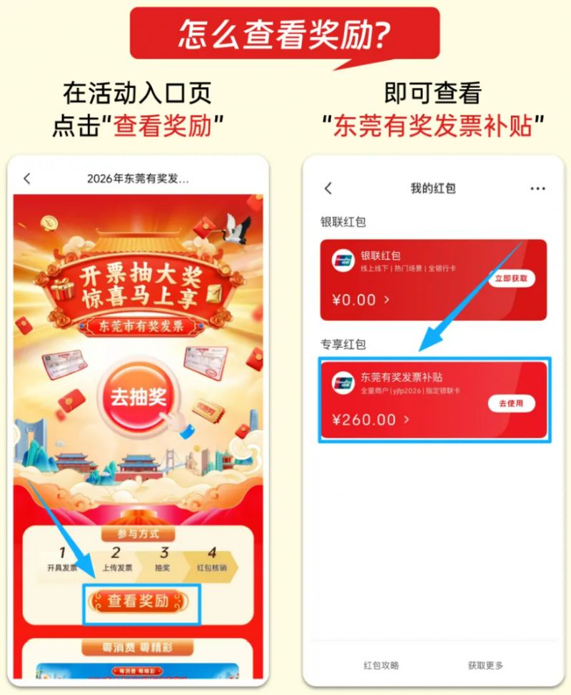 东莞有奖发票补贴怎么领?_成都号