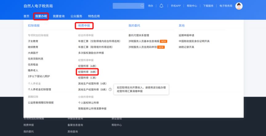 2025年度个人所得税经营所得汇算清缴办理指南（入口+流程）
