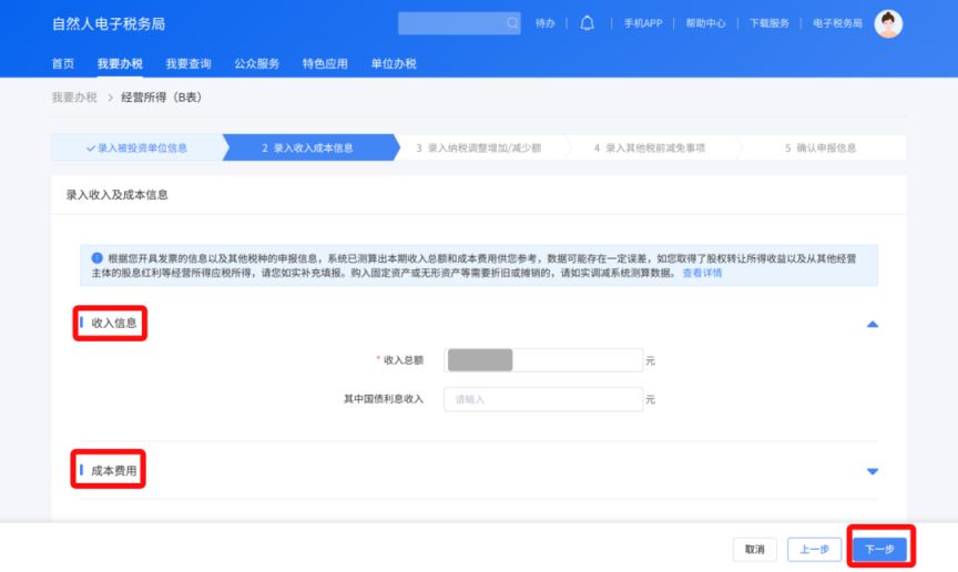 2025年度个人所得税经营所得汇算清缴办理指南（入口+流程）