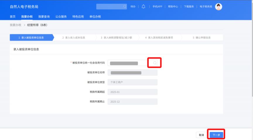2025年度个人所得税经营所得汇算清缴办理指南（入口+流程）