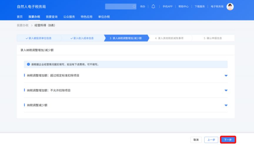 2025年度个人所得税经营所得汇算清缴办理指南（入口+流程）