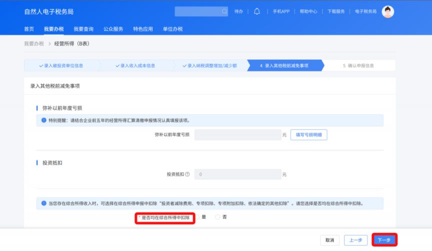 2025年度个人所得税经营所得汇算清缴办理指南（入口+流程）
