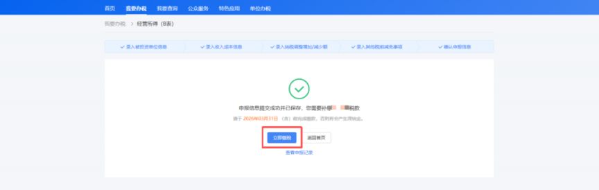 2025年度个人所得税经营所得汇算清缴办理指南（入口+流程）