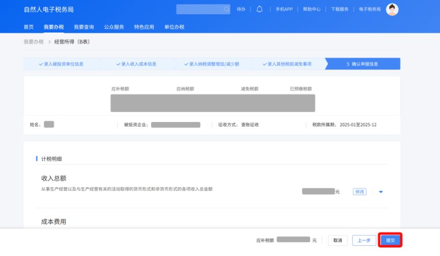 2025年度个人所得税经营所得汇算清缴办理指南（入口+流程）