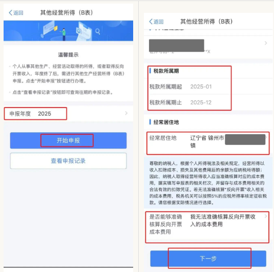 2025年度个人所得税经营所得汇算清缴办理指南（入口+流程）